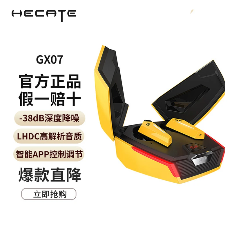 EDIFIER/漫步者HECATE GX07真无线蓝牙5.0游戏电竞手游吃鸡耳机