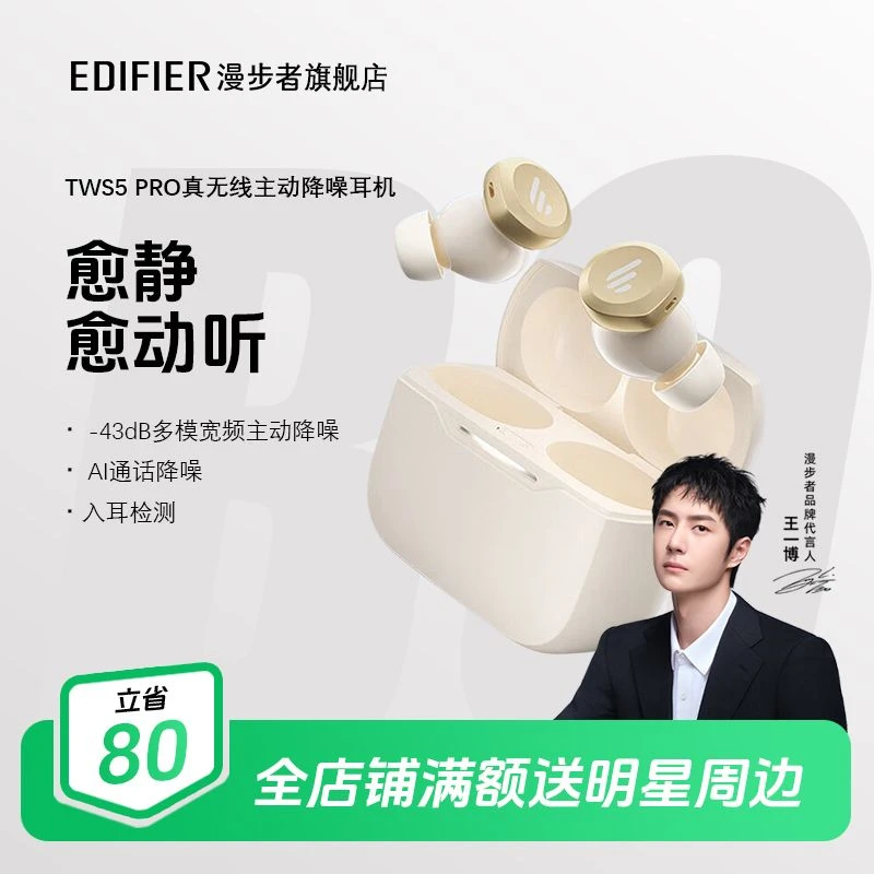 EDIFIER/漫步者TWS5Pro真无线蓝牙耳机 入耳式主动降噪耳机小金标