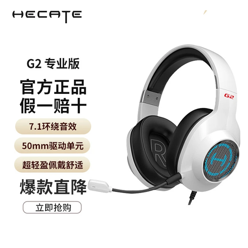 EDIFIER/漫步者【8.2陈赫专场】G2专业版电竞耳机头戴式有线带麦