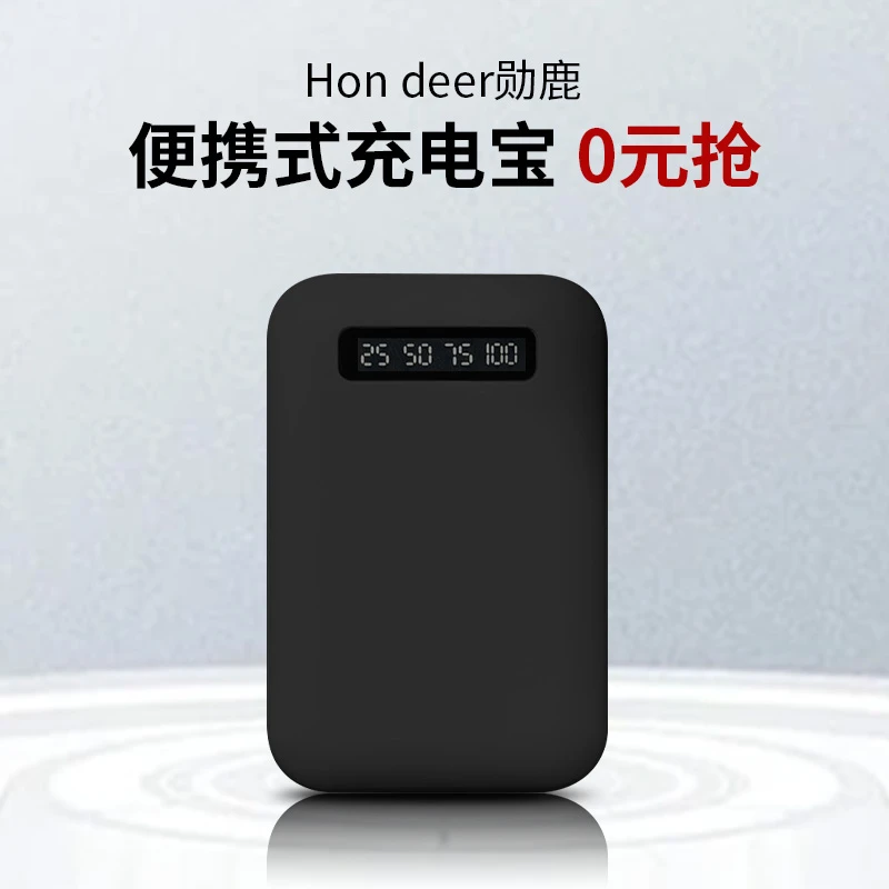 Hon deer勋鹿 便携式充电宝