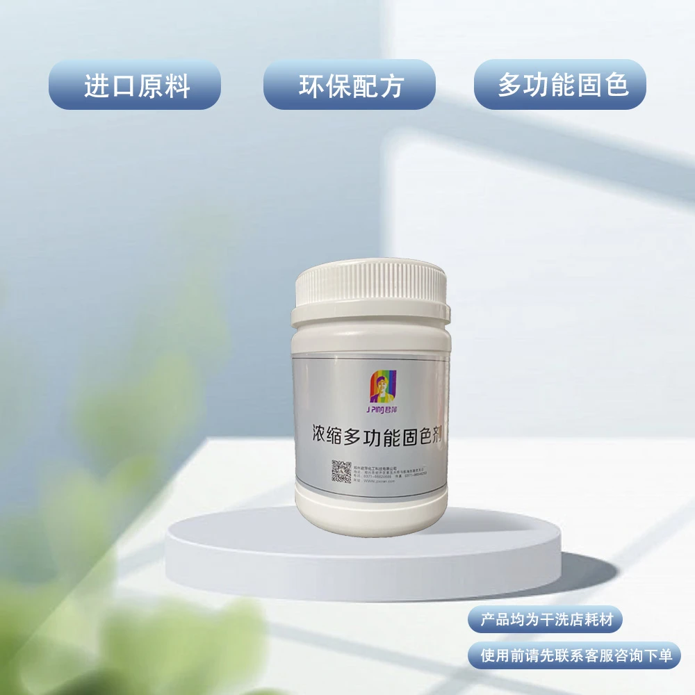 【君萍】多功能固色剂