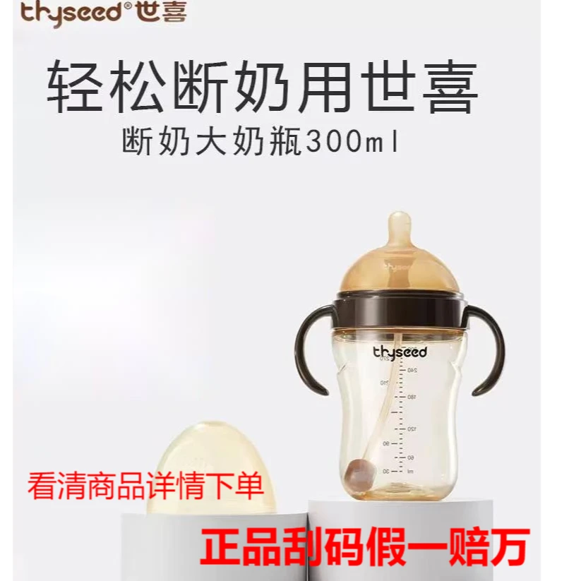 【正品刮码，介意勿拍】世喜新生儿奶瓶PPSU奶瓶仿母乳设计断奶神器