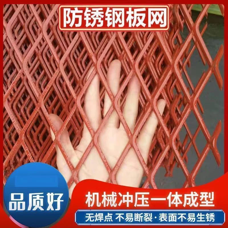 防锈红漆菱形钢板网加厚养鸡鸭结实耐用防护网鱼塘一体专业生产