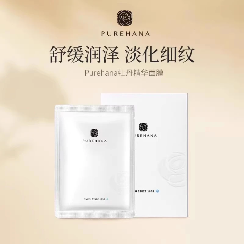 Pure hana汉娜牡丹水油精华面膜3盒