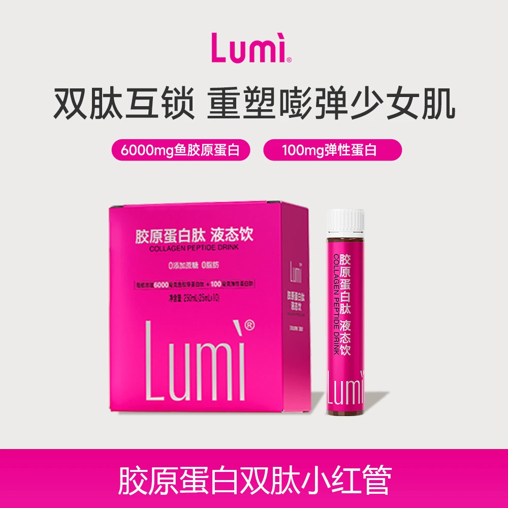 【双肽小红瓶】lumi胶原蛋白肽饮品6000mg小分子肽正品官方店铺