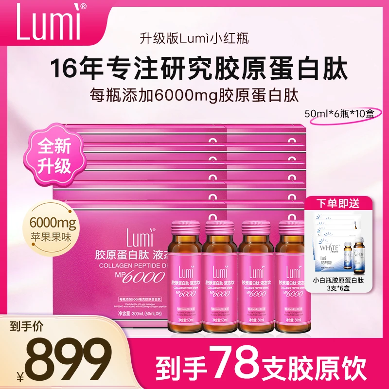 lumi胶原蛋白肽液态饮6000小分子肽60瓶装+小白蛋白肽18瓶