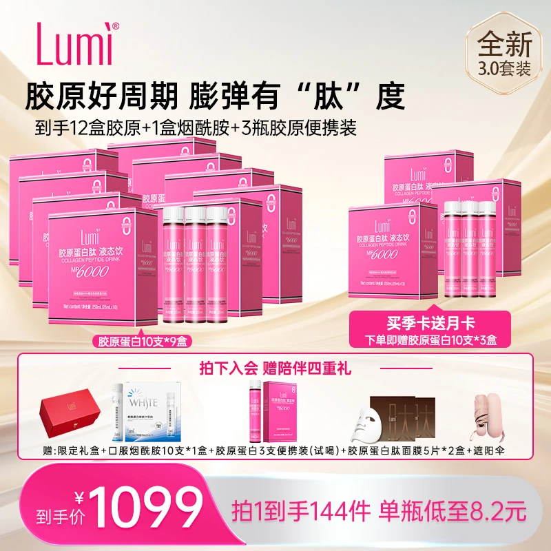 【直播专属】lumi胶原蛋白肽饮品6000mg正品官方旗舰店 120瓶