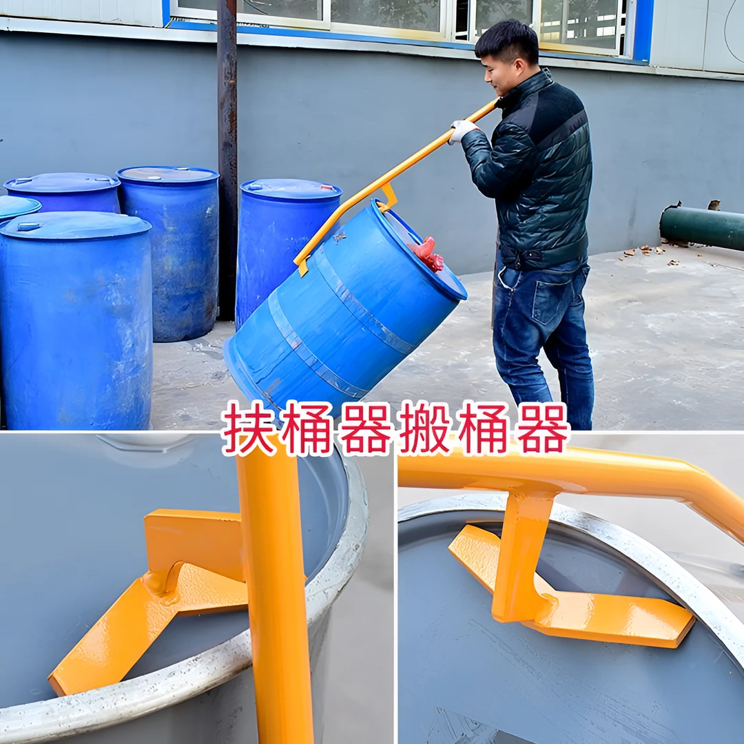圆筒扶桶器搬桶器抬桶器油桶搬运车油桶专用立桶手推工具倒料油放