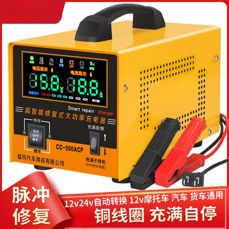 汽车电瓶充电器12v24v大功率纯铜全智能全自动万能型蓄电池充电机