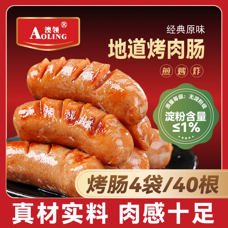 澳领火山石烤肠地道脆皮膳食肉肠热狗空气炸锅食材40根