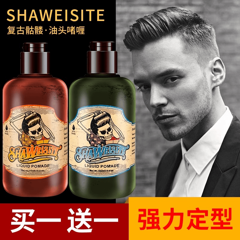 骷髅头油头膏加强定型保湿头油大背头复古啫喱水蓬松持久清香留香