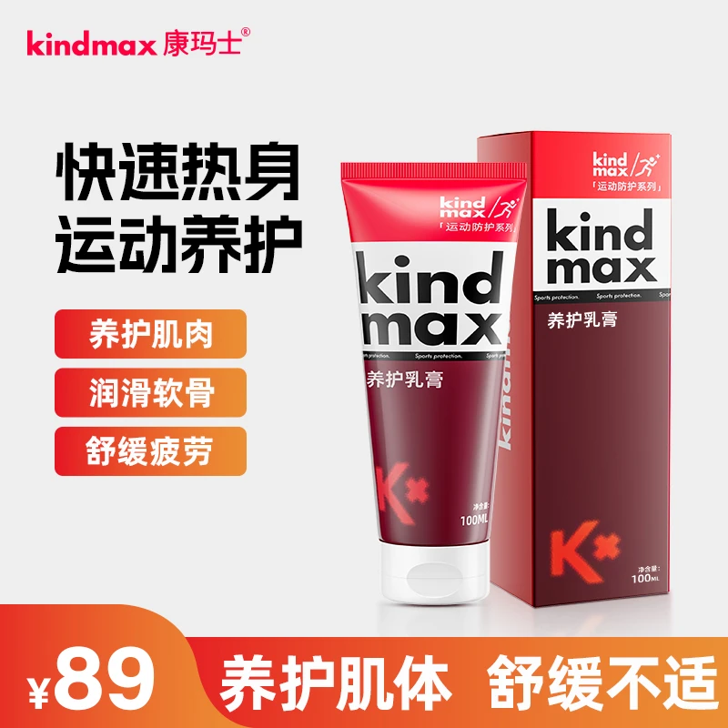 Kindmax/康玛士运动发热膏跑步足球篮球适用肌肉关节小红管热身膏