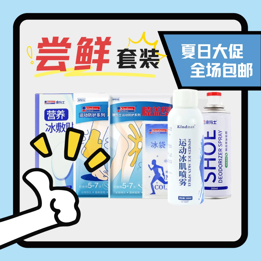 Kindmax/康玛士【直播间专属】新人尝鲜套装