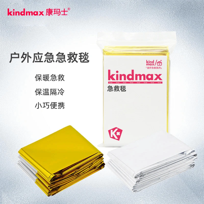 Kindmax/康玛士户外应急保温毯防寒保暖毯防晒野外生存便携压缩毯