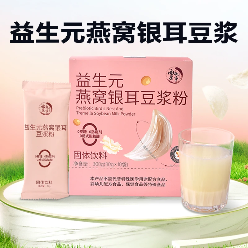 【拍1发2盒】益生元燕窝银耳豆浆粉速溶膳食纤维早餐营养冲饮豆浆粉