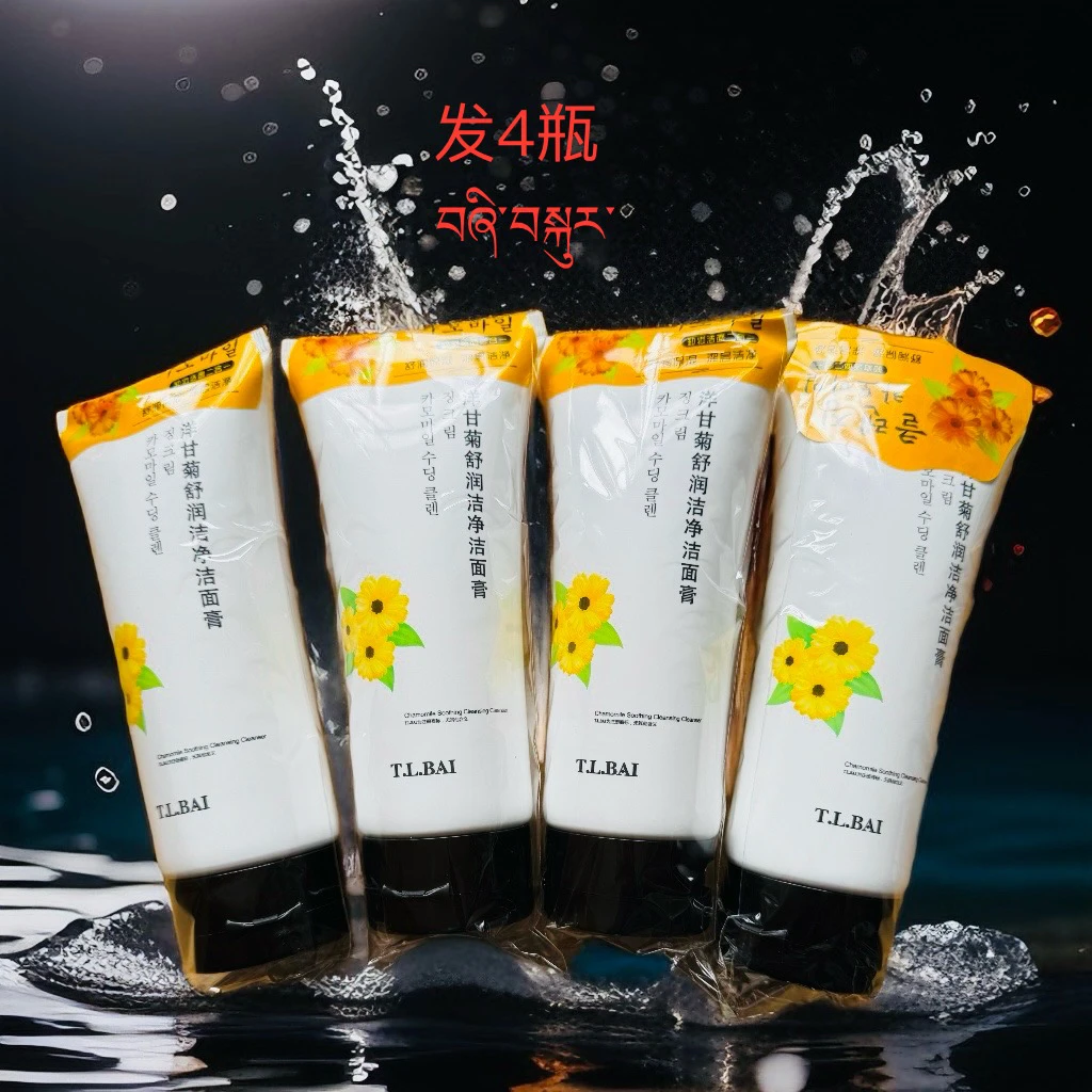 （从拉萨发货）（邮政）（拍一发4）特露白洋甘菊舒润洁净洁面膏150ml