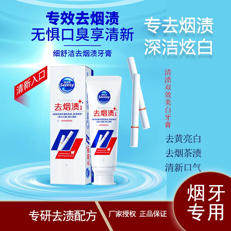细舒洁去牙渍牙膏清洁口腔清新口气去烟渍