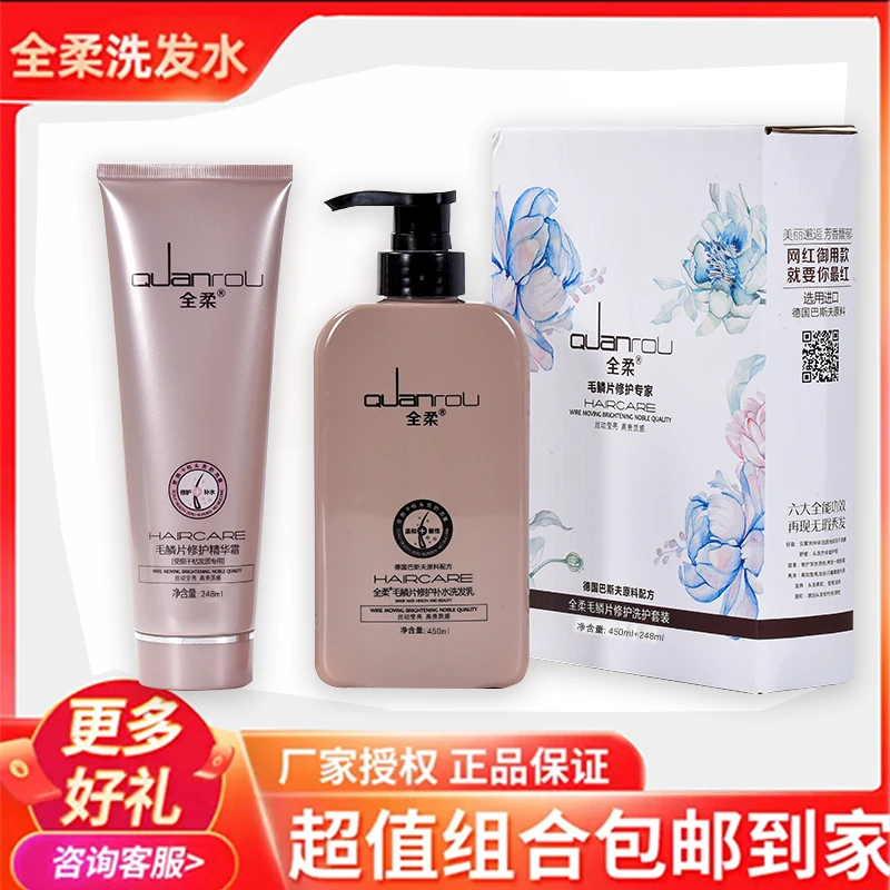 全柔修护受损干枯毛躁控油洗发水套装450ml+248ml