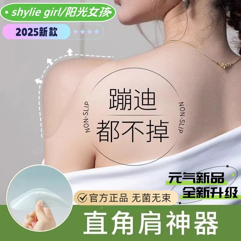 shylie  girl垫肩加大加厚美肩直角神器无痕肩贴硅胶垫肩肩垫隐形