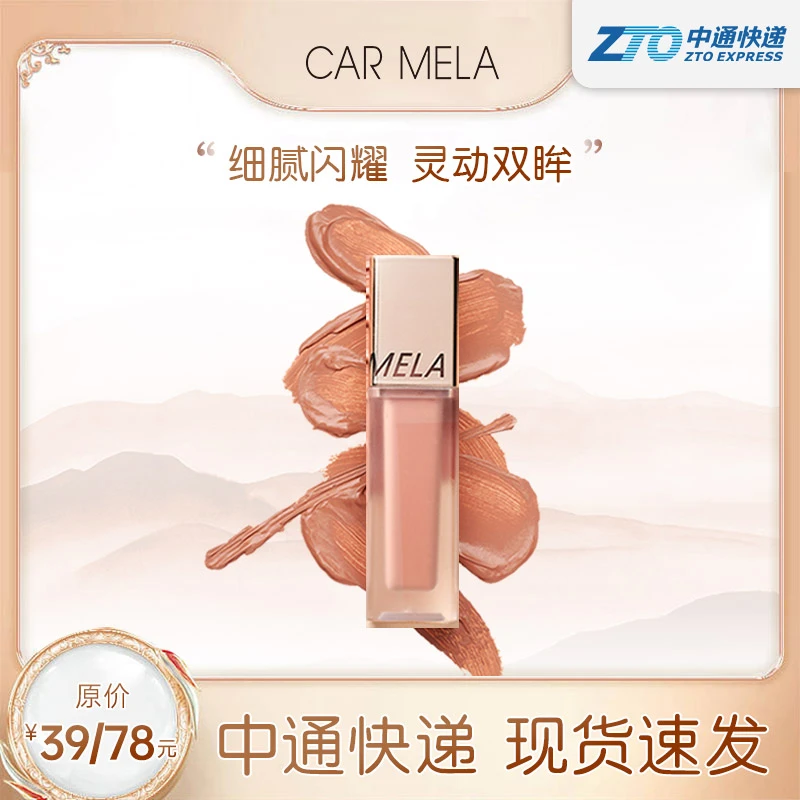 【林晓格自用】卡梅拉丝绒液体眼影哑光雾感细腻闪耀轻薄慕斯质地