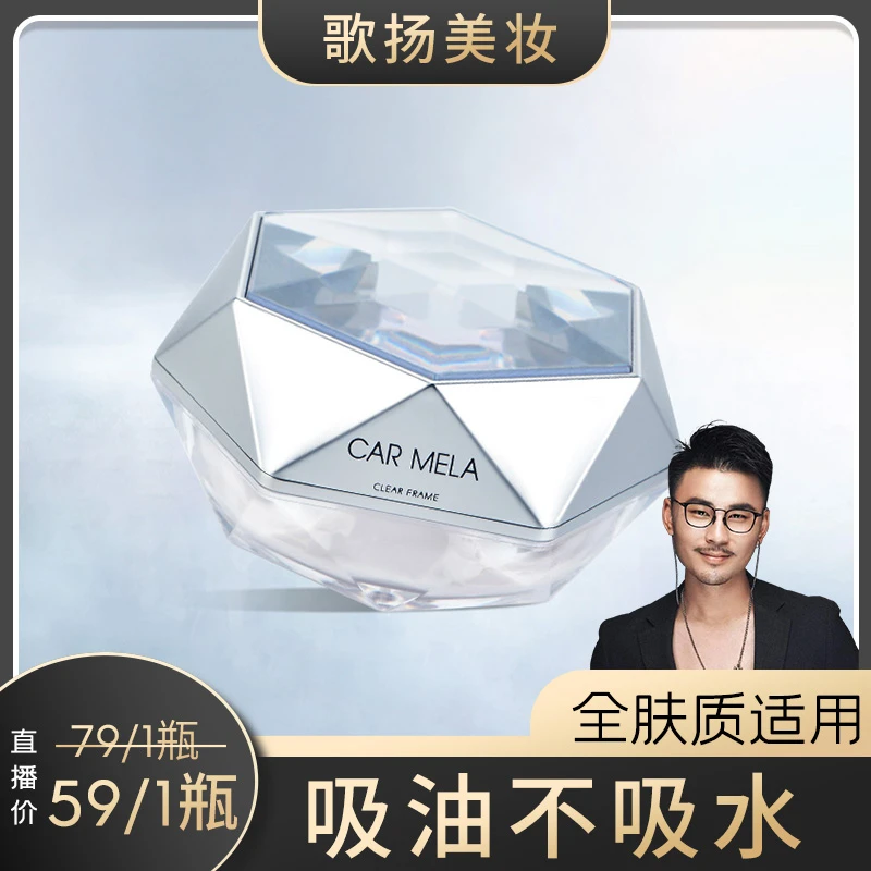 【歌扬推荐】百变卡梅 拉轻颜蜜粉长久持妆控油保湿清爽10g
