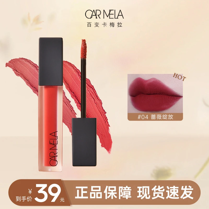 【漂亮补贴】卡梅拉天鹅绒哑光唇泥淡化唇纹丝绒雾面不易掉口红显白