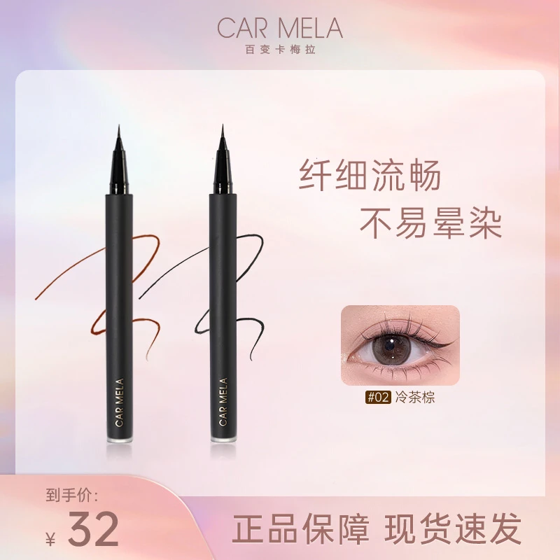 【M】百变卡梅拉轻触精细毛刷液笔防水长效新手细头眼线笔不脱色