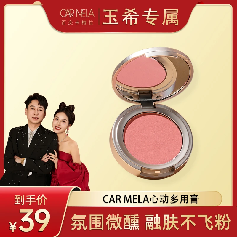 【玉希专属】心动多用膏腮红眼影唇膏口红显色细腻哑光显白