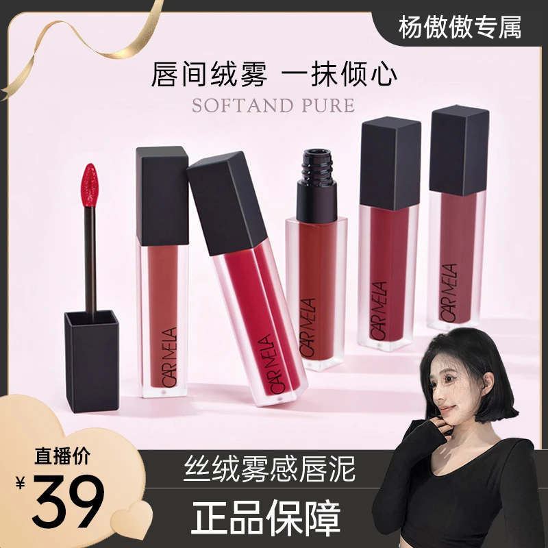 【杨傲傲专属】卡梅拉天鹅绒哑光唇泥04号色雾面不易掉口红显白丝绒