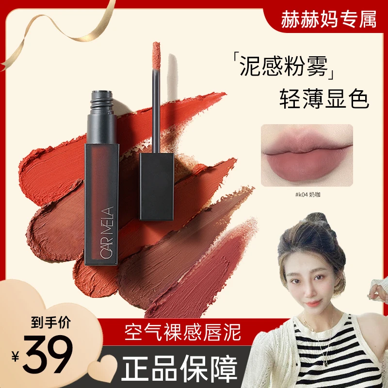 【赫赫妈】卡梅拉空气裸感唇泥哑光雾感丝滑质地轻薄不黏腻显白口红
