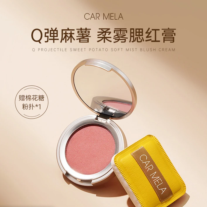 CARMELA卡梅拉心动多用膏腮红眼影唇膏口红显色细腻哑光