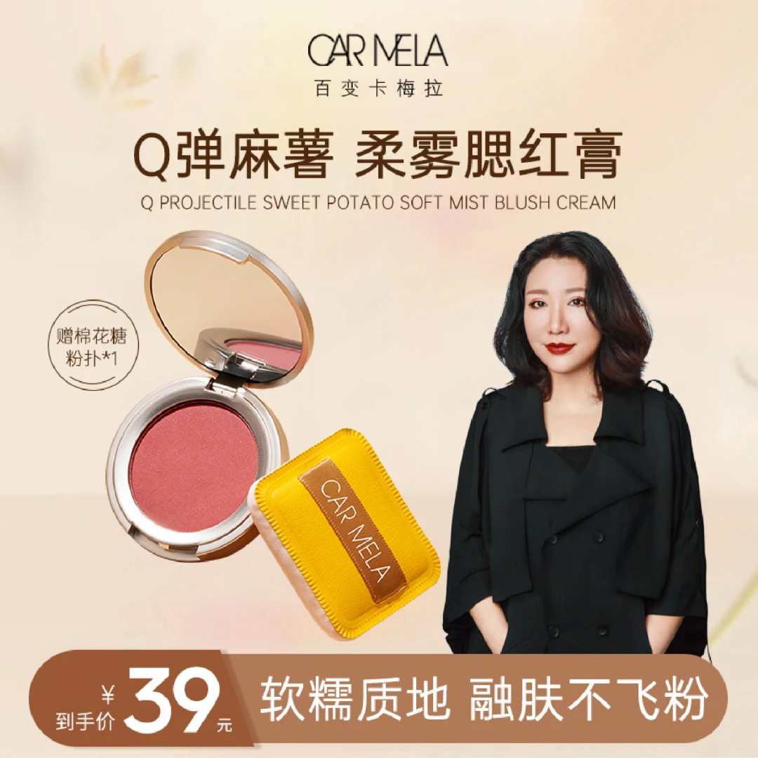 【徐曼专属】卡梅拉心动多用膏腮红眼影唇膏口红显色细腻哑光显白