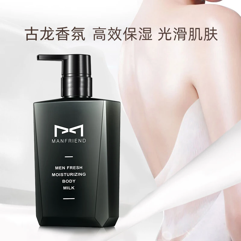 麦芙迪秋冬男士古龙香身体乳补水保湿滋润防干燥干裂持久留香润肤