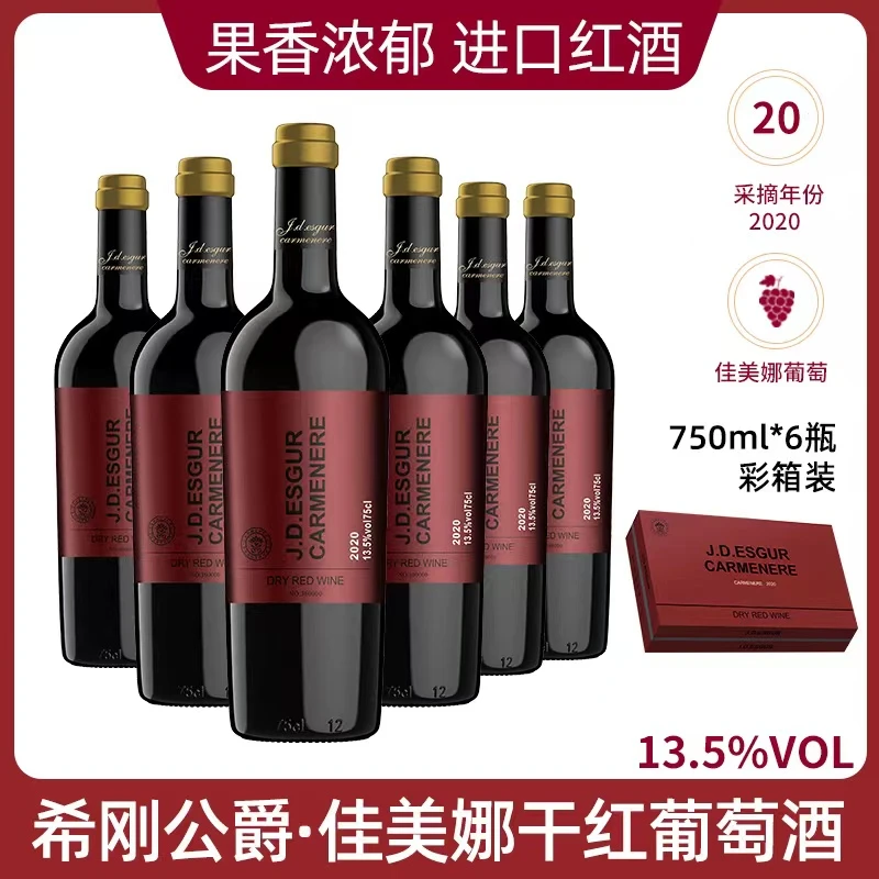 佳美娜智利进口干红葡萄酒红酒750ml