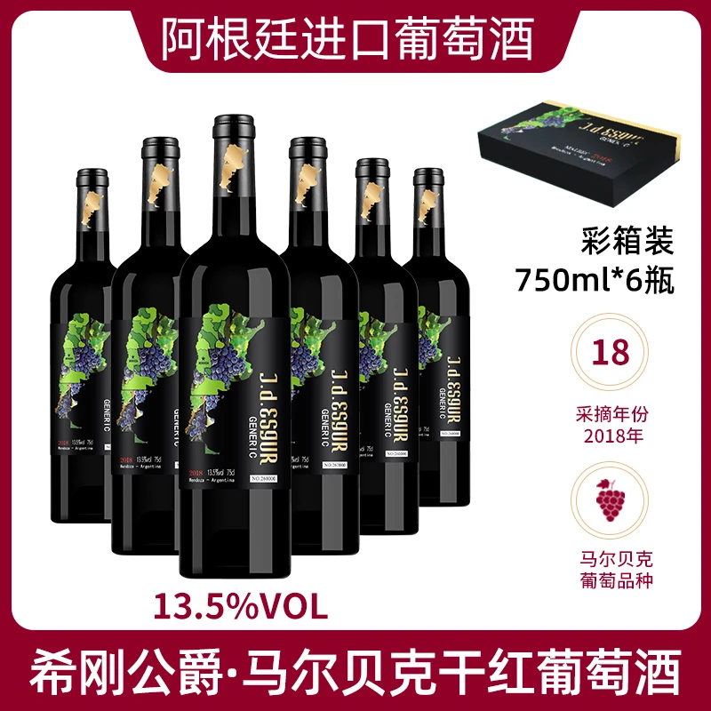 J.D.SEGUR/希刚公爵阿根廷进口红酒马尔贝克干红葡萄酒750ml*6瓶