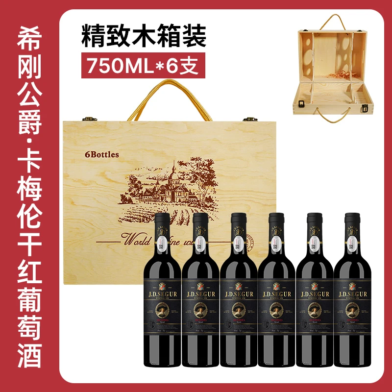 阿根廷进口红酒-卡梅伦干红葡萄酒 干型红酒750ml*6支木盒装