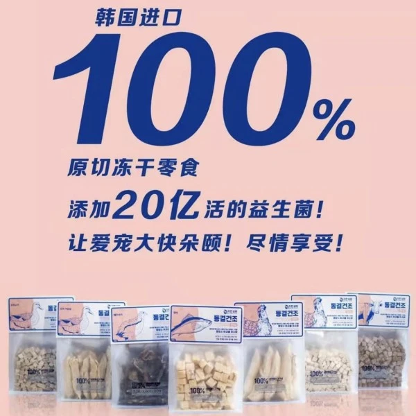 自然状态犬猫通用冻干鹌鹑鳕鱼兔肉鸭肉鸡肉冻干零食猫咪狗狗通用