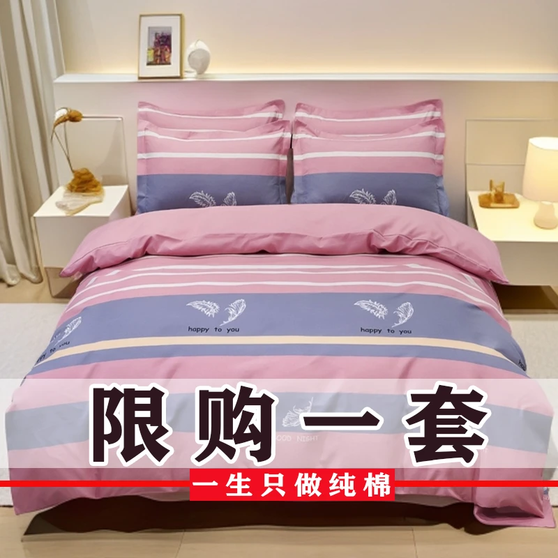 新款亲肤棉四件套斜纹床上用品简约被罩床单双人被套宿舍床上套件