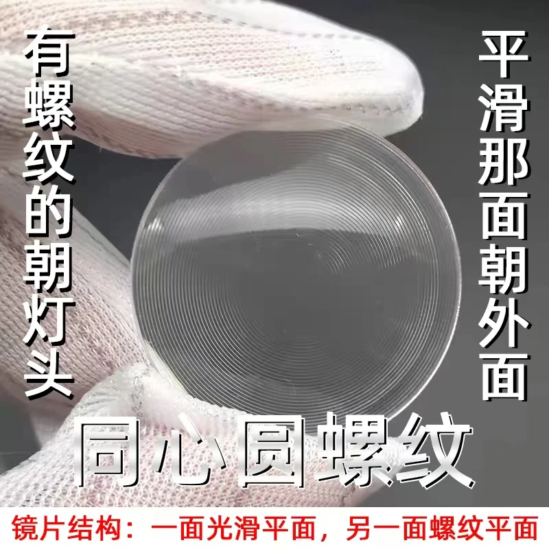 手电专用点烟点火镜片