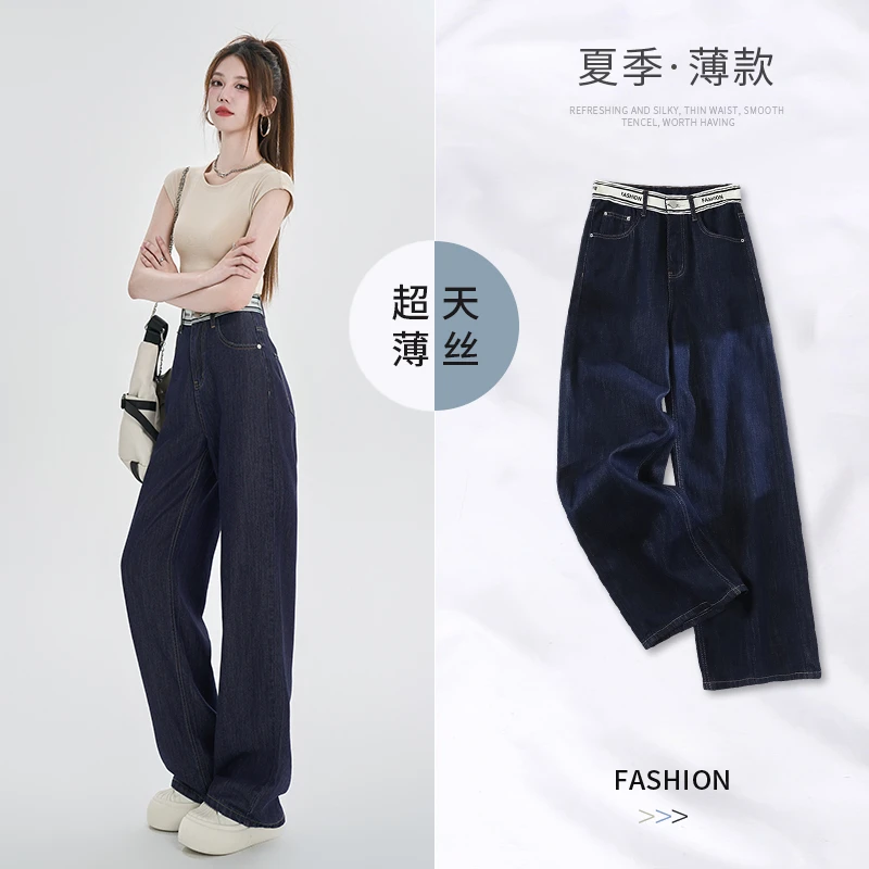 深蓝色冰丝垂感牛仔裤子女夏季薄款小个子高腰宽松显瘦直筒阔腿裤