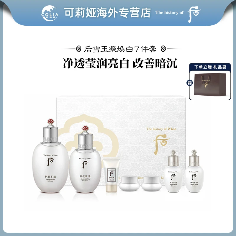 【偏远】WHOO后拱辰享雪玉凝美白7件套礼盒新款 补水长效保湿紧致
