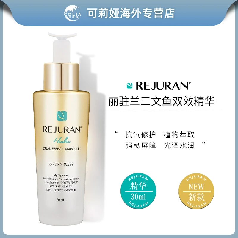 rejuran韩国 丽驻兰丽珠兰三文鱼双效精华30ml补水紧致淡细纹修复