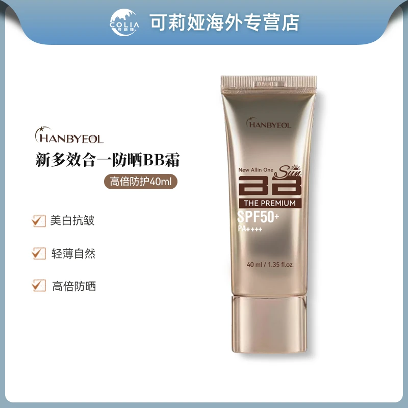 HANBYEOL韩星新多效合一防晒BB霜40ml 自然提亮长久持妆高效防晒