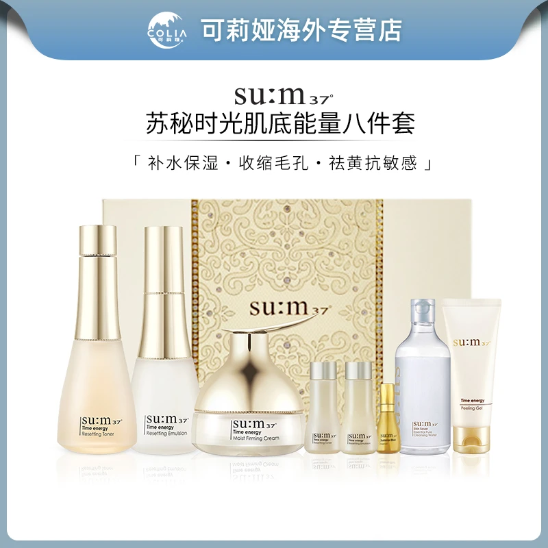 sum37/苏秘37呼吸时光能量8件套保湿护肤水乳 补水滋养柔润送妈妈