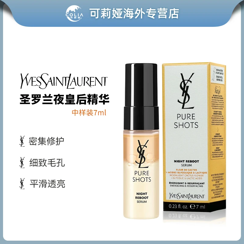 YSL/圣罗兰全新悦享青春夜间焕肤精华液2代夜皇后精华7ml/支 保湿