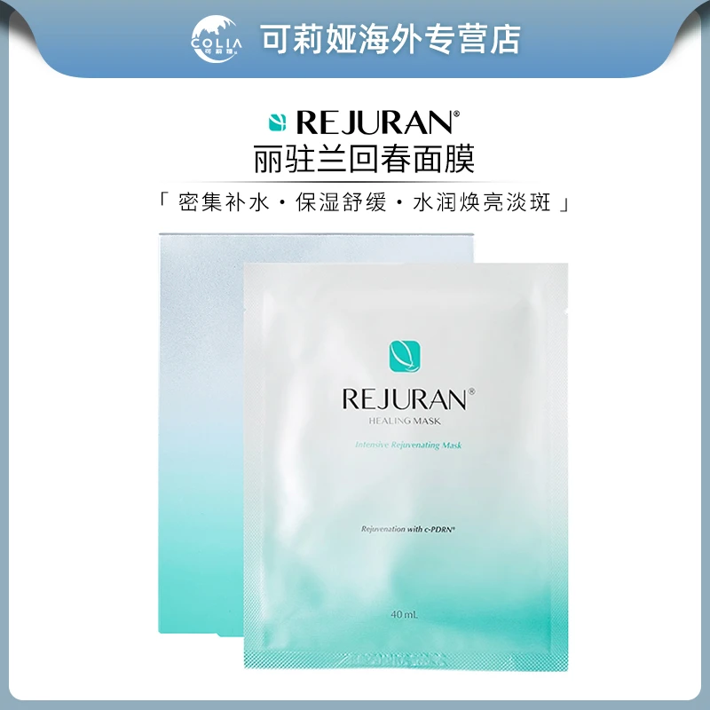 rejuran韩国 丽驻兰丽珠兰回春面膜5片装 补水保湿滋润提亮肤色