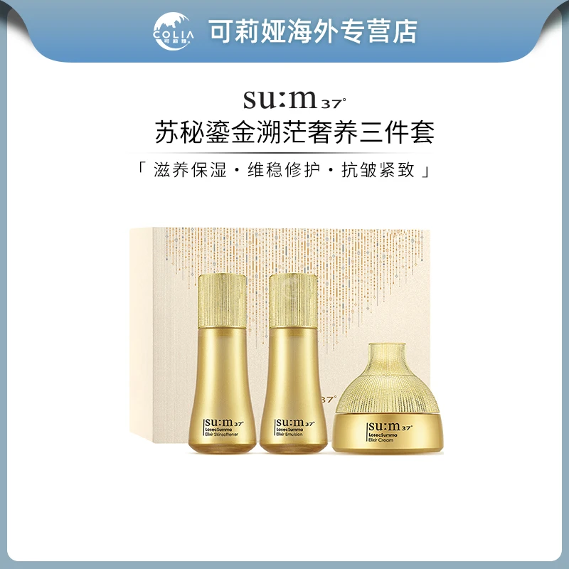 sum37/苏秘37罗马鎏金水乳旅行中样3件套 提拉紧致补水保湿便携装