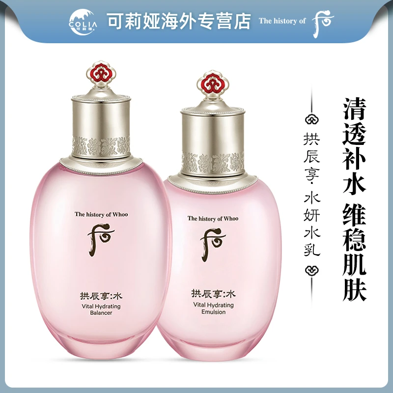 WHOO后水妍爽肤水150ml/瓶+滋养乳液110ml/瓶 舒缓控油补水保湿