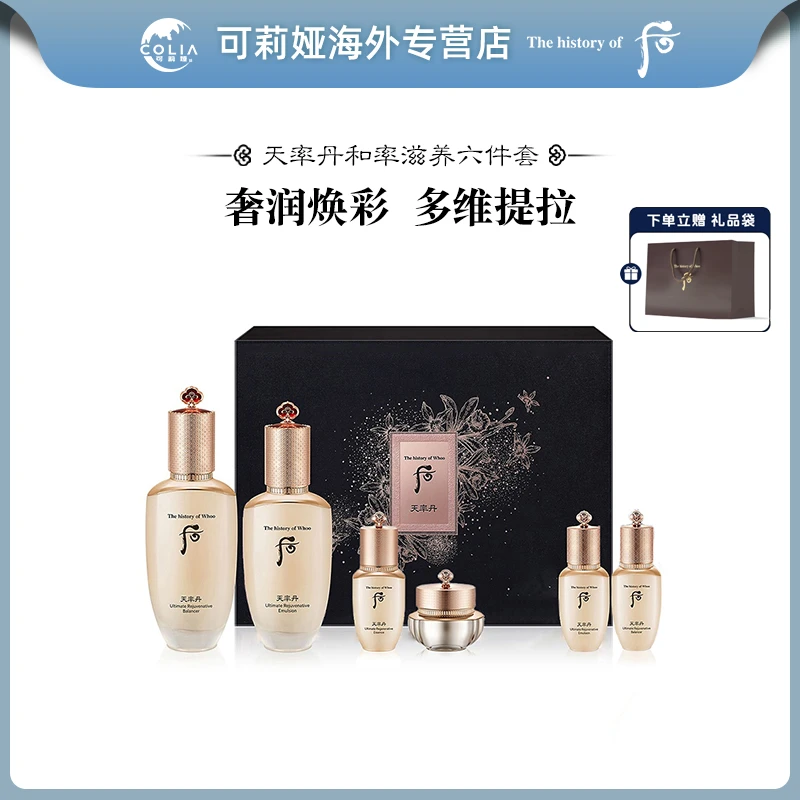 WHOO后天率丹6件套提拉补水紧致抗皱滋润护肤水乳霜套盒 秋冬护肤