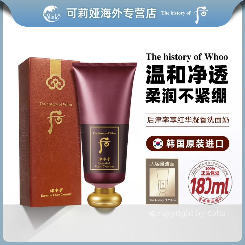 WHOO后津率享洗面奶180ml/支洁面 柔和净肤深层清洁卸妆泡沫细腻D
